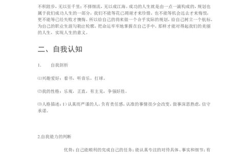 模具专业职业规划书_E6-职业规划_87模具制造