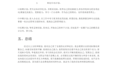 模具专业职业规划书_E6-职业规划_87模具制造