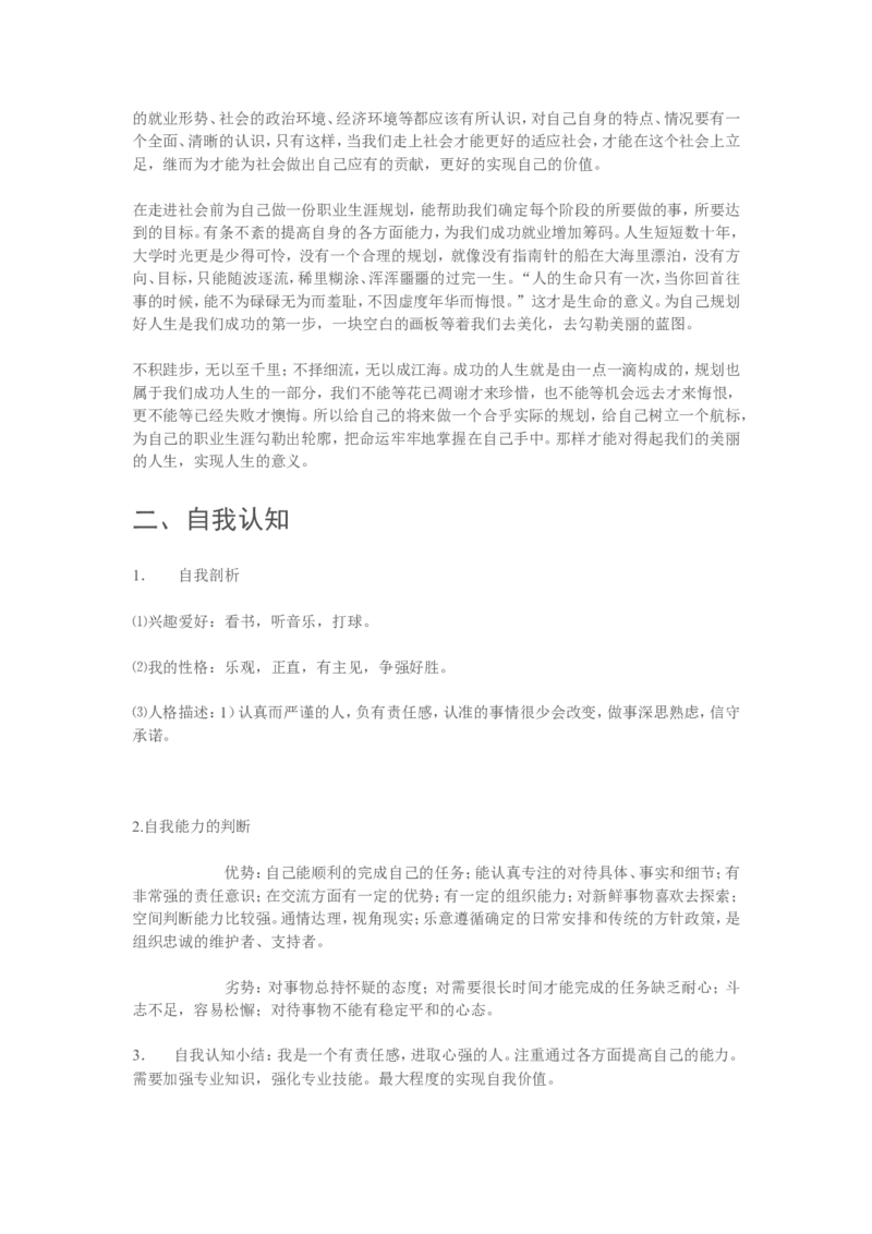 模具专业职业规划书_E6-职业规划_87模具制造