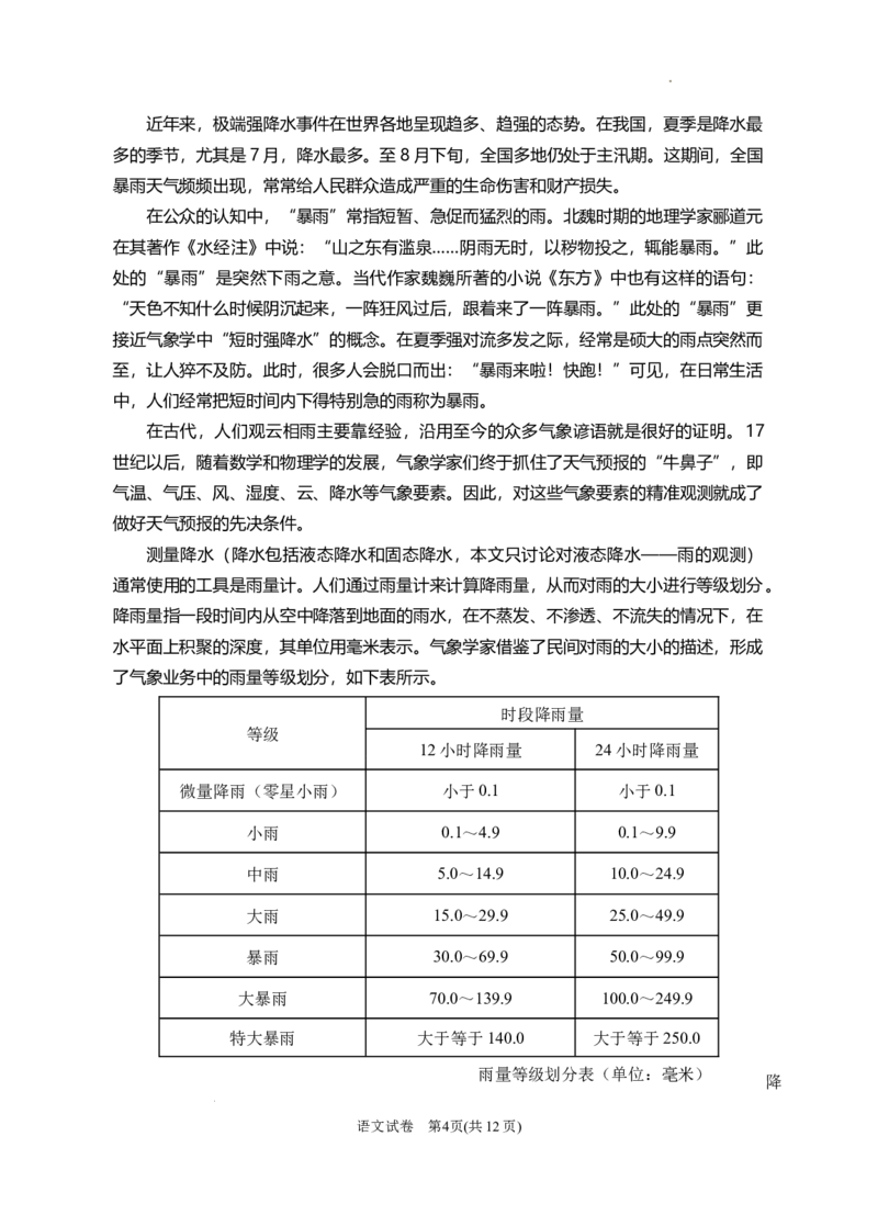 2024届高三第二次模拟语文试题_2024年4月_01按日期_21号_2024届宁夏银川一中高三下学期第二次模拟考试_2024届宁夏回族自治区银川一中高三第二次模拟考试语文试题