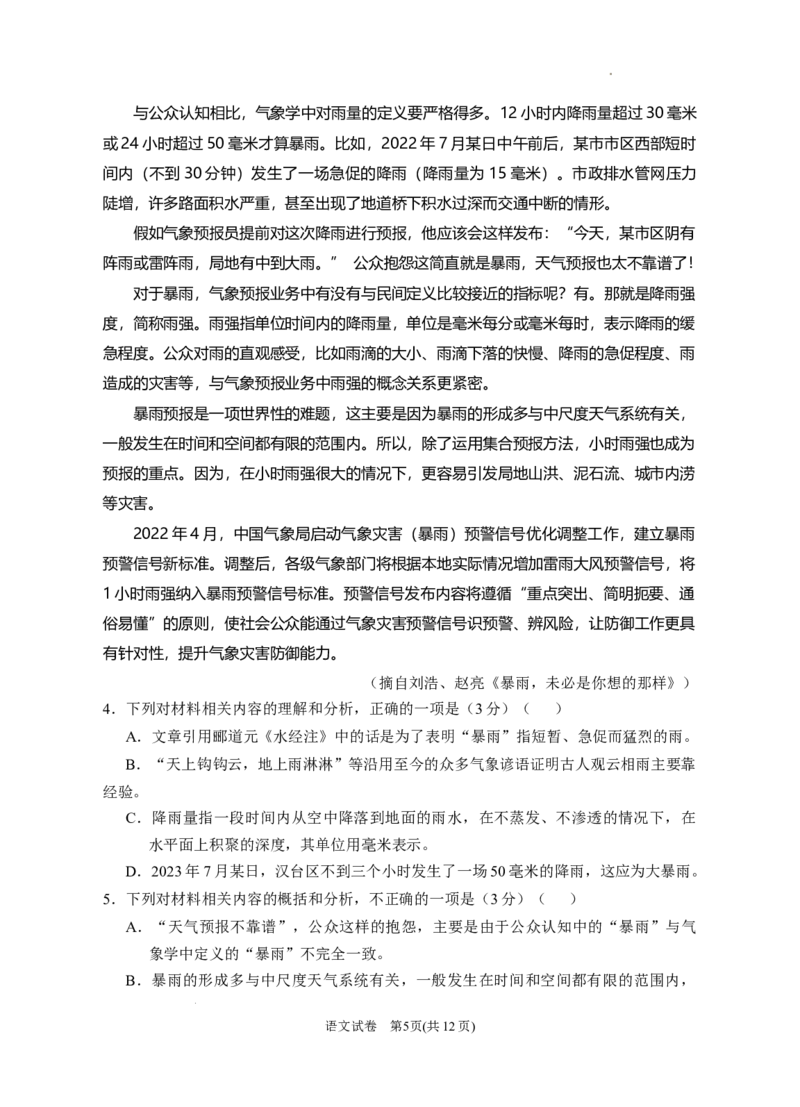 2024届高三第二次模拟语文试题_2024年4月_01按日期_21号_2024届宁夏银川一中高三下学期第二次模拟考试_2024届宁夏回族自治区银川一中高三第二次模拟考试语文试题