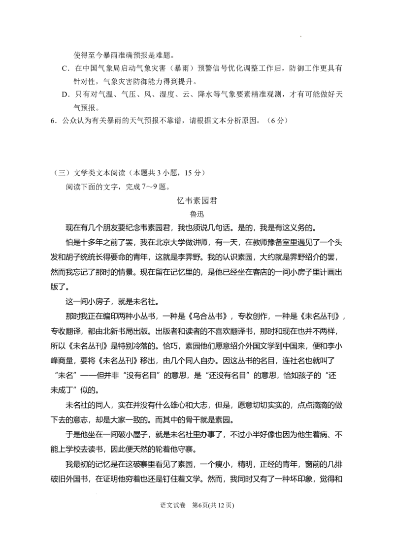 2024届高三第二次模拟语文试题_2024年4月_01按日期_21号_2024届宁夏银川一中高三下学期第二次模拟考试_2024届宁夏回族自治区银川一中高三第二次模拟考试语文试题