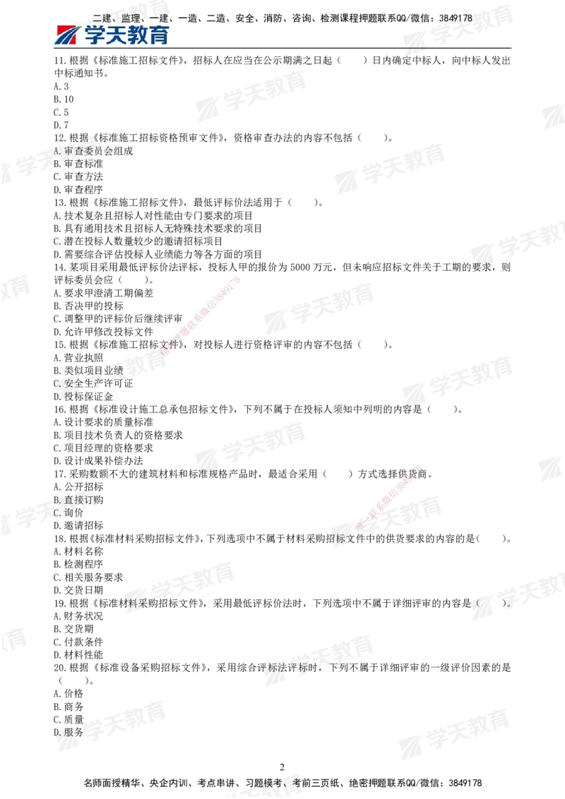 03.2025年监理《合同管理》模考预测卷（二）试卷_监理工程师_2025监理工程师_2025年监理工程师SVIP_2025年监理合同管理SVIP_03-习题精析✿实战特训✿模考通关_--配套讲义--