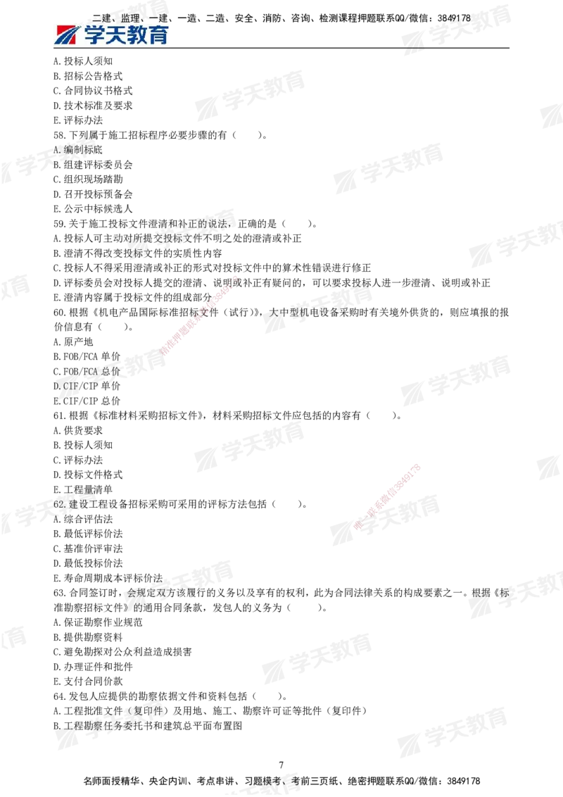 03.2025年监理《合同管理》模考预测卷（二）试卷_监理工程师_2025监理工程师_2025年监理工程师SVIP_2025年监理合同管理SVIP_03-习题精析✿实战特训✿模考通关_--配套讲义--