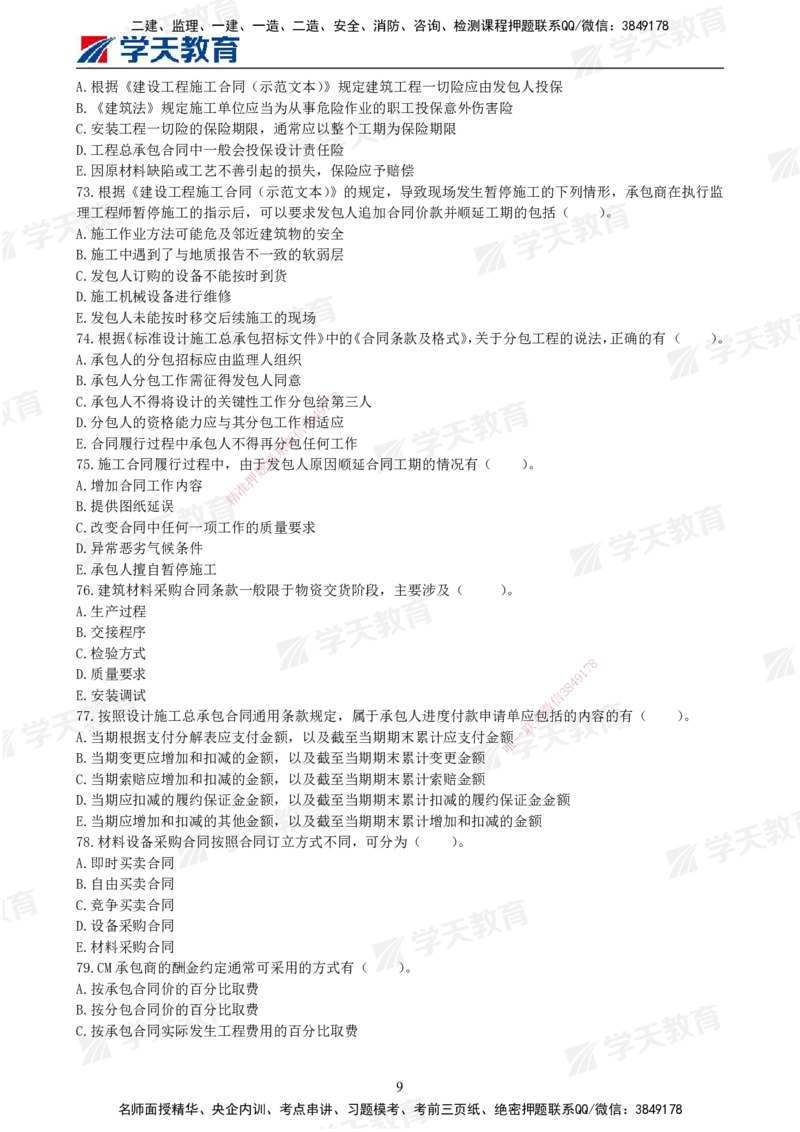 03.2025年监理《合同管理》模考预测卷（二）试卷_监理工程师_2025监理工程师_2025年监理工程师SVIP_2025年监理合同管理SVIP_03-习题精析✿实战特训✿模考通关_--配套讲义--