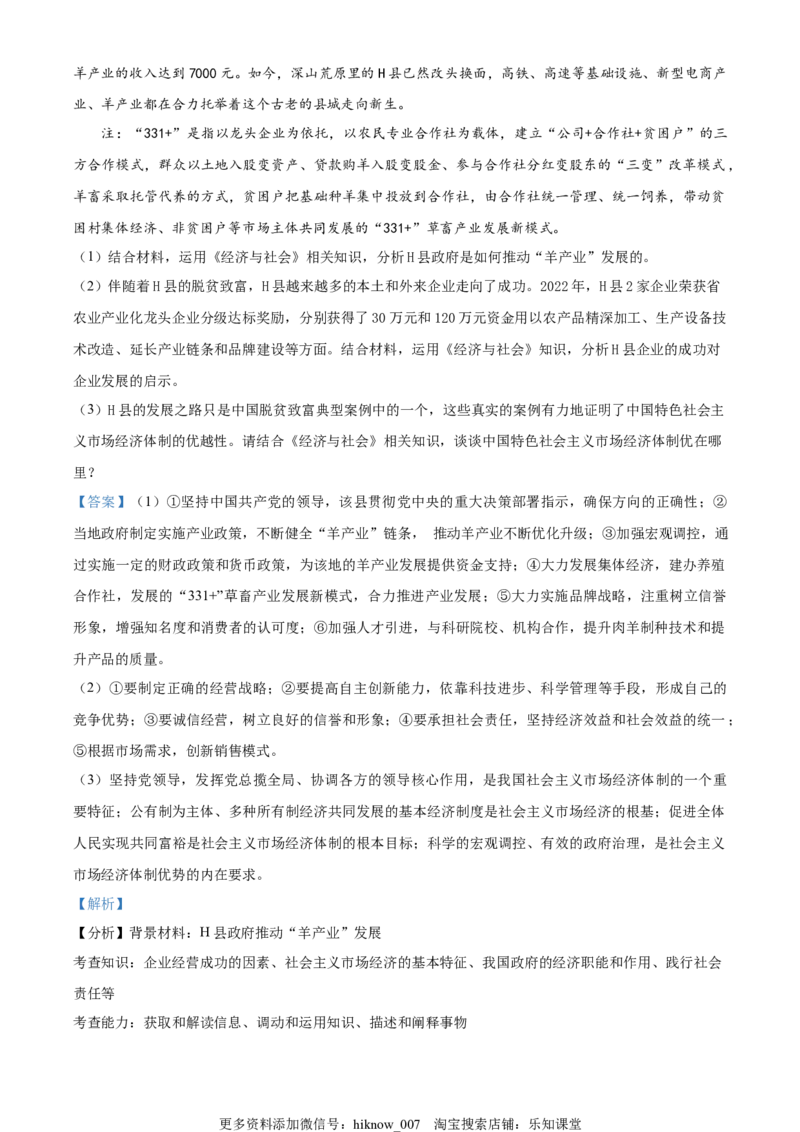 2022-2023学年高一下学期第一次月考政治试题（解析版）_new_E015高中全科试卷_政治试题_必修3_5.月考测试_2022-2023学年高一下学期第一次月考政治试题