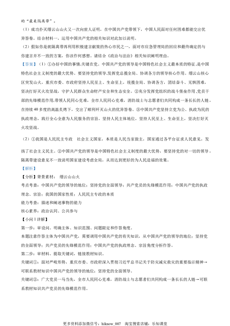2022-2023学年高一下学期第一次月考政治试题（解析版）_new_E015高中全科试卷_政治试题_必修3_5.月考测试_2022-2023学年高一下学期第一次月考政治试题