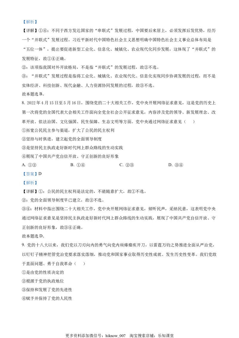 2022-2023学年高一下学期第一次月考政治试题（解析版）_new_E015高中全科试卷_政治试题_必修3_5.月考测试_2022-2023学年高一下学期第一次月考政治试题