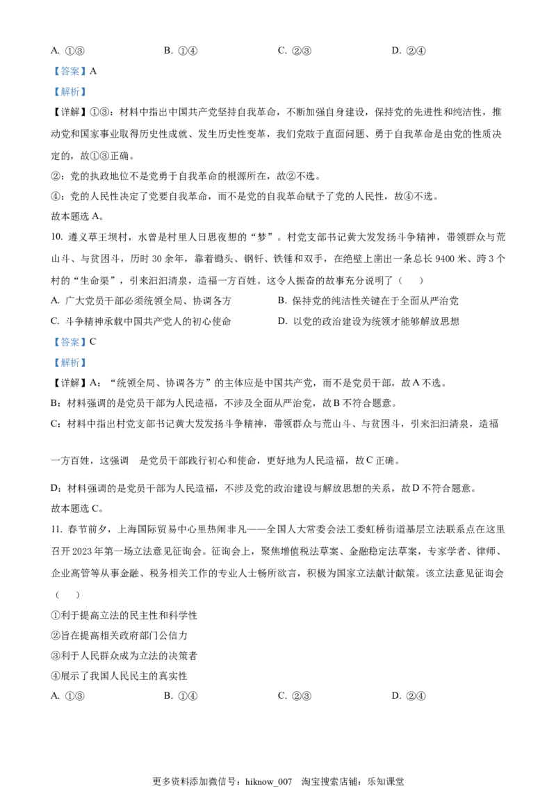 2022-2023学年高一下学期第一次月考政治试题（解析版）_new_E015高中全科试卷_政治试题_必修3_5.月考测试_2022-2023学年高一下学期第一次月考政治试题