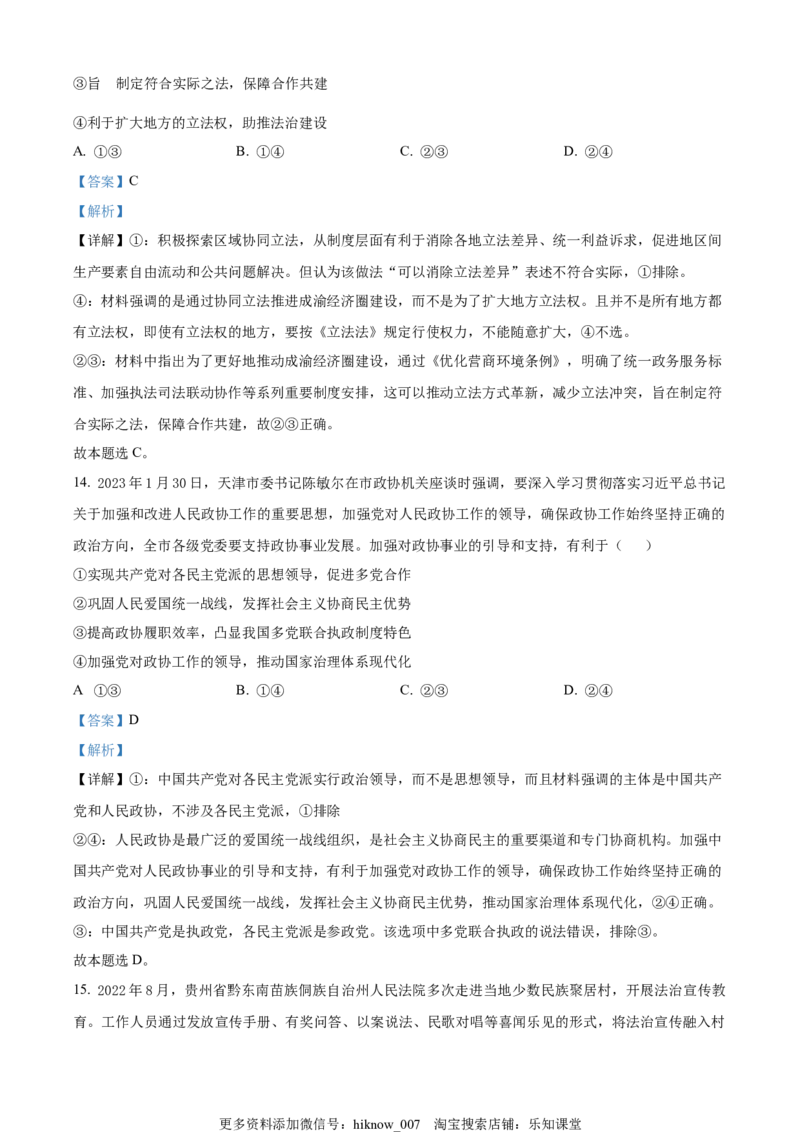 2022-2023学年高一下学期第一次月考政治试题（解析版）_new_E015高中全科试卷_政治试题_必修3_5.月考测试_2022-2023学年高一下学期第一次月考政治试题
