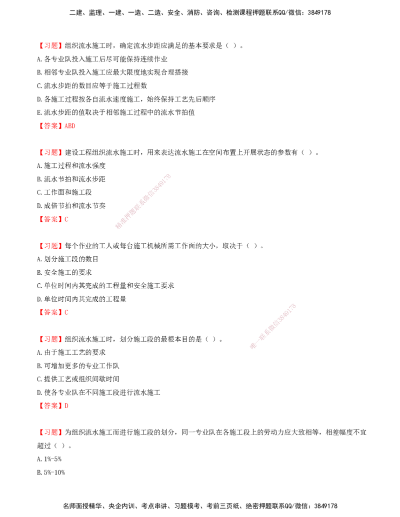 03.03-第二章-流水施工原理（一）_监理工程师_2025监理工程师_2025年监理工程师SVIP_2025年监理土建控制SVIP_03-习题精析✿实战特训✿模考通关_贾若冰_进度_讲义