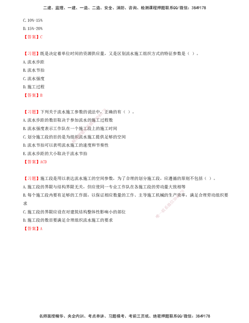03.03-第二章-流水施工原理（一）_监理工程师_2025监理工程师_2025年监理工程师SVIP_2025年监理土建控制SVIP_03-习题精析✿实战特训✿模考通关_贾若冰_进度_讲义