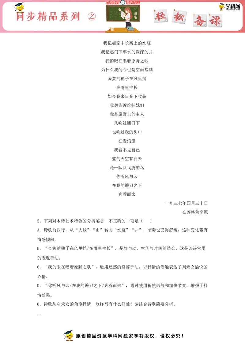 13.3《自己之歌（节选）》（同步习题）（原卷版）_E015高中全科试卷_语文试题_选修中_4.新版高中语文试卷选择性必修中册_2.同步练习_3.同步练习（第三套）