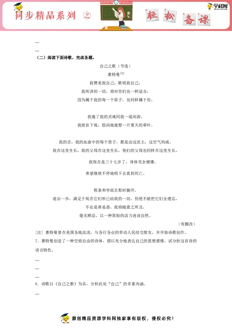 13.3《自己之歌（节选）》（同步习题）（原卷版）_E015高中全科试卷_语文试题_选修中_4.新版高中语文试卷选择性必修中册_2.同步练习_3.同步练习（第三套）