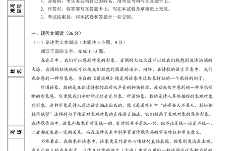 2024届高三第一次模拟语文试卷_2024年3月_013月合集_2024届宁夏银川一中高三下学期第一次模拟考试_宁夏回族自治区银川一中2023-2024学年高三下学期第一次模拟考试语文试卷