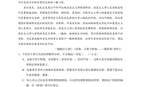 2024届高三第一次模拟语文试卷_2024年3月_013月合集_2024届宁夏银川一中高三下学期第一次模拟考试_宁夏回族自治区银川一中2023-2024学年高三下学期第一次模拟考试语文试卷