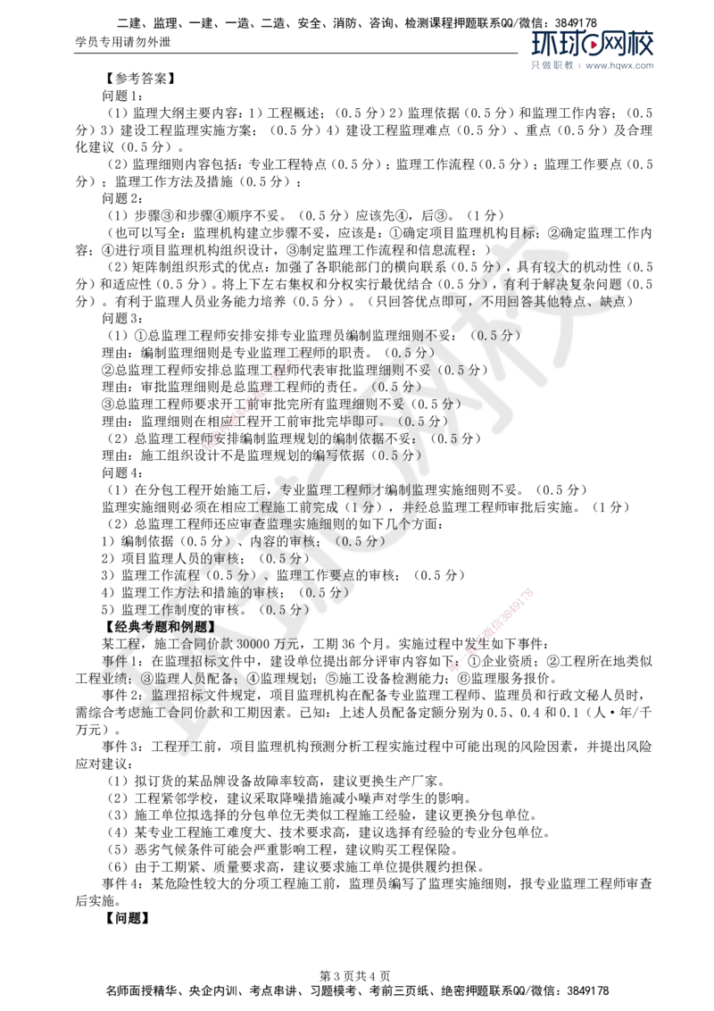 04.基本知识点四监理规划与监理实施细则_监理工程师_2025监理工程师_2025年监理工程师SVIP_2025年监理土建案例SVIP_02-基础精讲✿高端面授✿深度强化