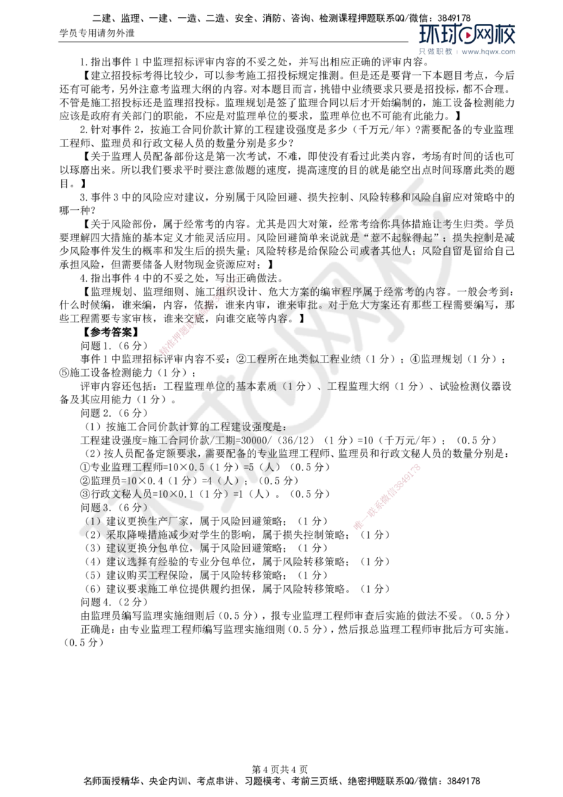 04.基本知识点四监理规划与监理实施细则_监理工程师_2025监理工程师_2025年监理工程师SVIP_2025年监理土建案例SVIP_02-基础精讲✿高端面授✿深度强化