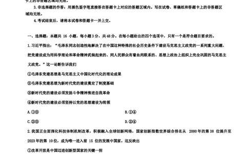 2024届湖北省圆创联盟高三下学期三月联合测评（一模）政治试题_2024年3月_013月合集_2024届湖北省圆创高中名校联盟高三下学期3月联合测评