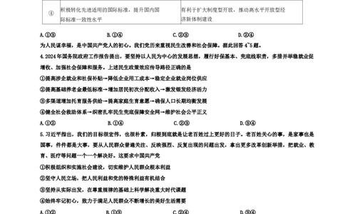 2024届湖北省圆创联盟高三下学期三月联合测评（一模）政治试题_2024年3月_013月合集_2024届湖北省圆创高中名校联盟高三下学期3月联合测评
