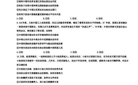 2024届湖北省圆创联盟高三下学期三月联合测评（一模）政治试题_2024年3月_013月合集_2024届湖北省圆创高中名校联盟高三下学期3月联合测评