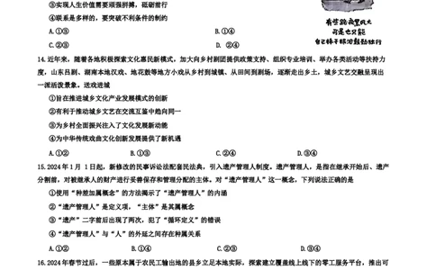 2024届湖北省圆创联盟高三下学期三月联合测评（一模）政治试题_2024年3月_013月合集_2024届湖北省圆创高中名校联盟高三下学期3月联合测评