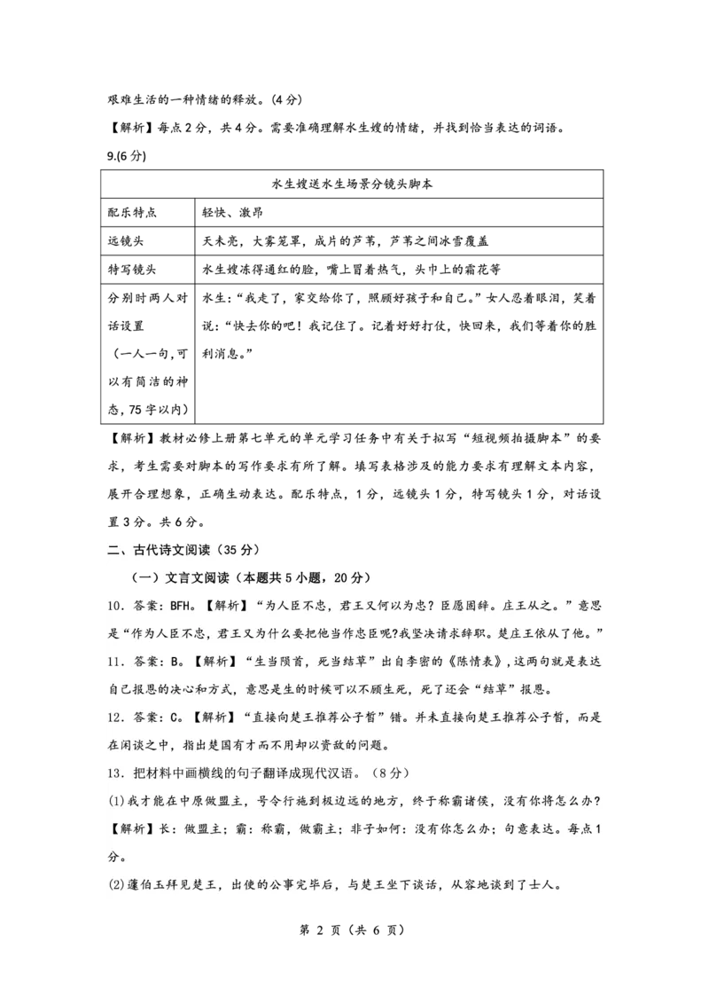 22024届湖南省宁乡市实验中学等多校联考高三下学期一轮复习总结性考试（月考）语文答案_2024年3月_013月合集_2024届湖南省高三下学期一轮复习总结性考试