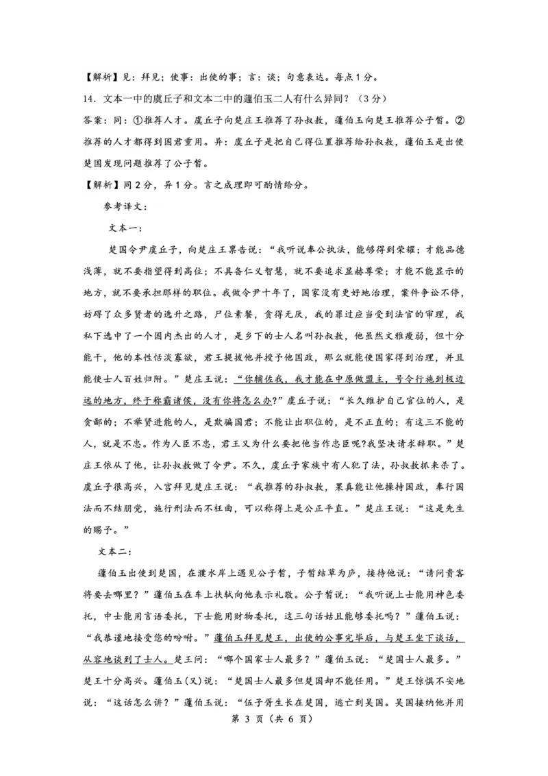 22024届湖南省宁乡市实验中学等多校联考高三下学期一轮复习总结性考试（月考）语文答案_2024年3月_013月合集_2024届湖南省高三下学期一轮复习总结性考试