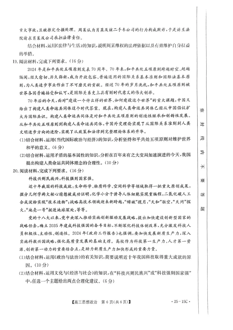 贵州省黔东南苗族侗族自治州2024-2025学年高三上学期开学考试政治试题+答案(1)_8月_240818贵州金太阳2025届高三8月开学考试（25-15C）