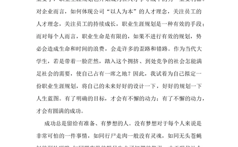 电气工程及其自动化职业生涯规划书_E6-职业规划_62电气专业