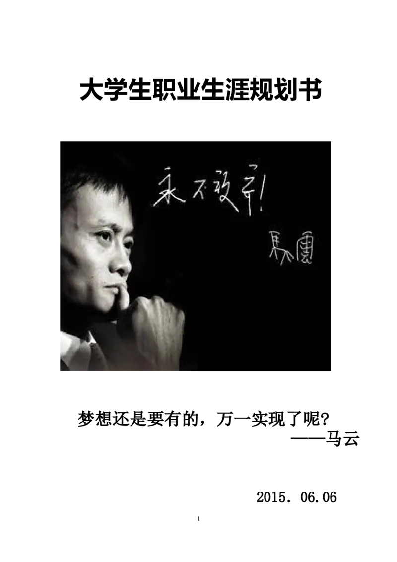 电气工程及其自动化职业生涯规划书_E6-职业规划_62电气专业