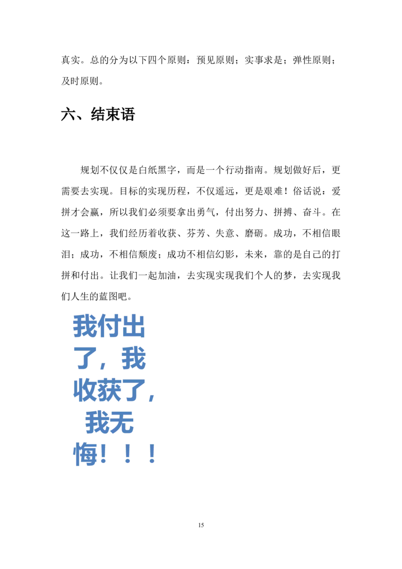 电气工程及其自动化职业生涯规划书_E6-职业规划_62电气专业