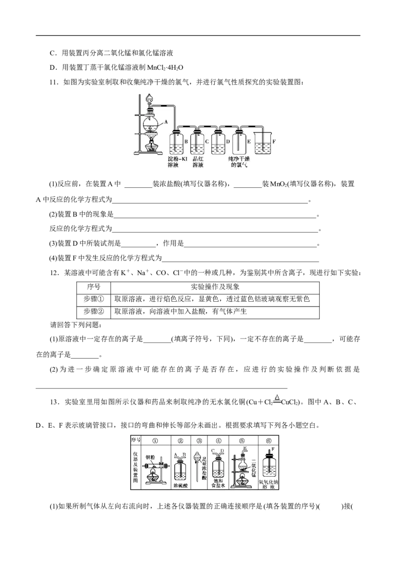 2.2氯气的实验室制法氯离子的检验练习（原卷版）_E015高中全科试卷_化学试题_必修1_1.新版人教版高中化学试卷必修一_1.同步练习_5.同步练习（第五套）
