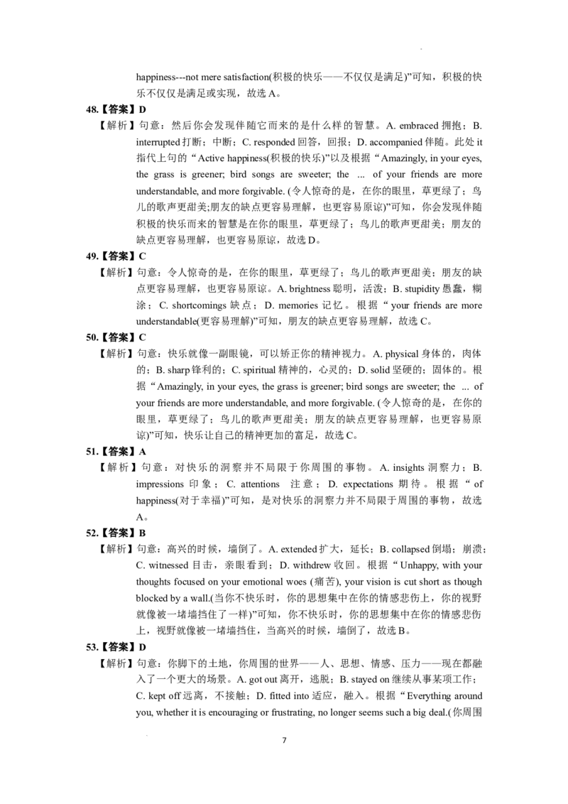 邵阳市二中2022级高三8月月考英语试题（参考答案）(1)_8月_240811湖南省邵阳市第二中学2024-2025学年高三上学期8月月考_湖南省邵阳市第二中学2024-2025学年高三上学期8月月考英语