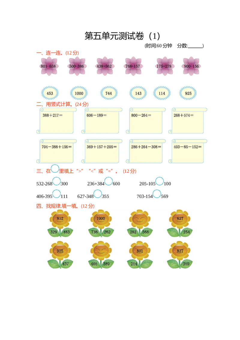 第五单元测试卷（1）_二年级上下册资料_小学二年级学习资料-25年更新版_2-04、小学二年级数学下册_2-4-2、练习题、作业、试题、试卷_青岛54_青岛版54单元测试