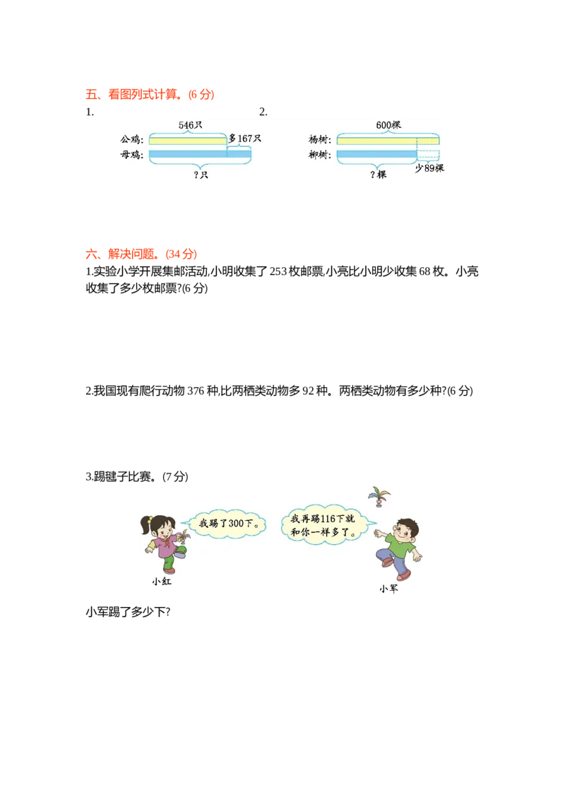 第五单元测试卷（1）_二年级上下册资料_小学二年级学习资料-25年更新版_2-04、小学二年级数学下册_2-4-2、练习题、作业、试题、试卷_青岛54_青岛版54单元测试