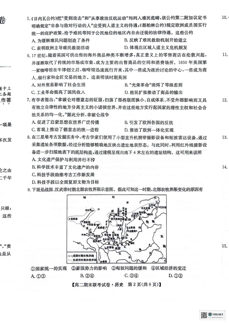 黑龙江省哈尔滨市六校2023-2024学年高二下学期期末联考试题历史PDF版含解析(1)_8月_240805黑龙江省哈尔滨市六校2023-2024学年高二下学期期末联考试题