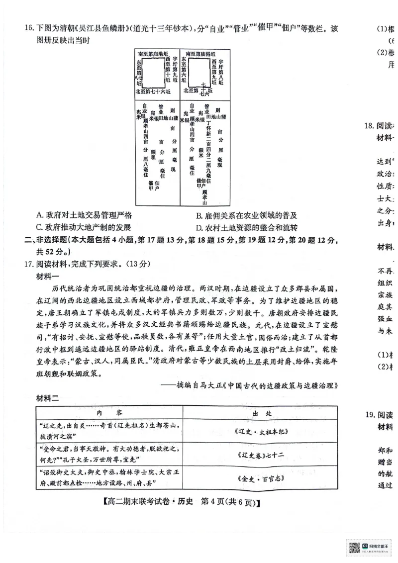黑龙江省哈尔滨市六校2023-2024学年高二下学期期末联考试题历史PDF版含解析(1)_8月_240805黑龙江省哈尔滨市六校2023-2024学年高二下学期期末联考试题