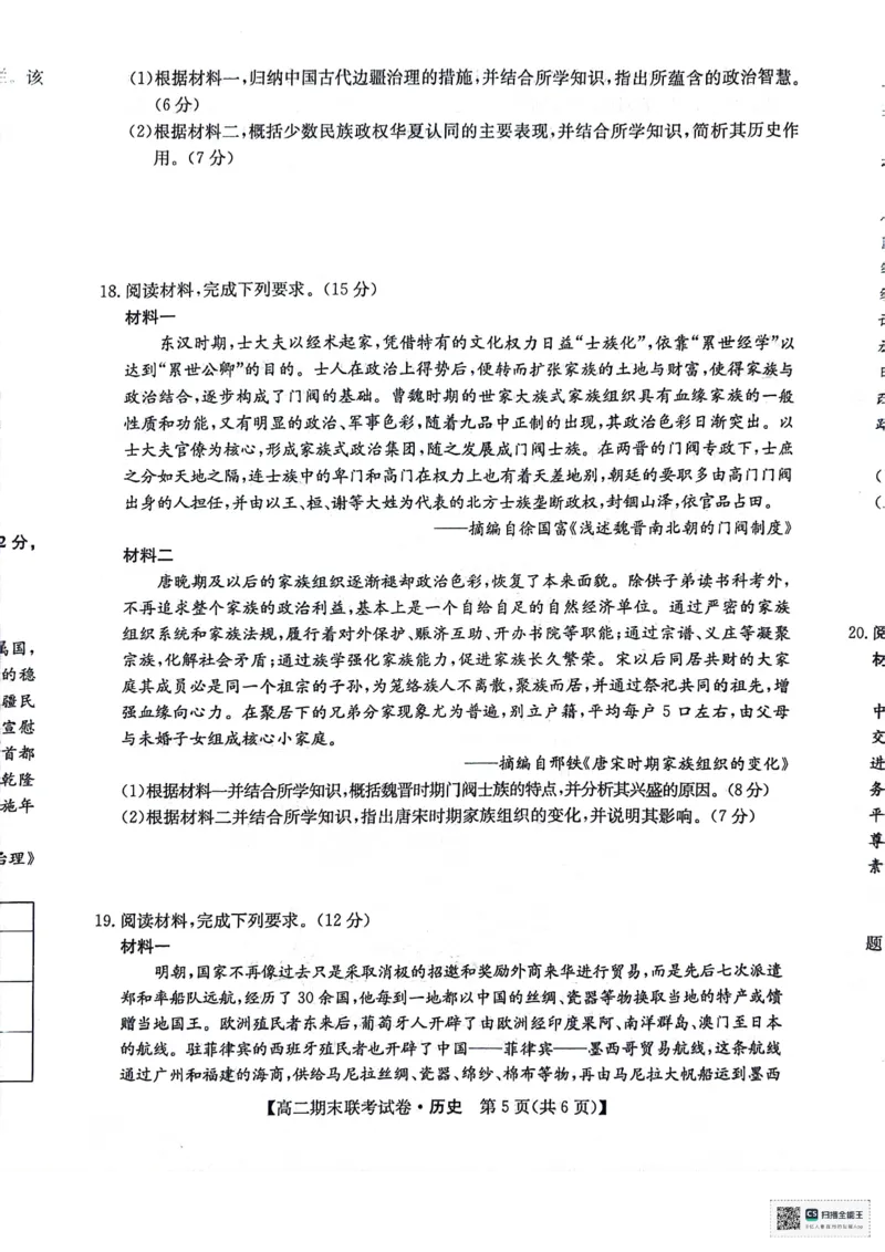 黑龙江省哈尔滨市六校2023-2024学年高二下学期期末联考试题历史PDF版含解析(1)_8月_240805黑龙江省哈尔滨市六校2023-2024学年高二下学期期末联考试题