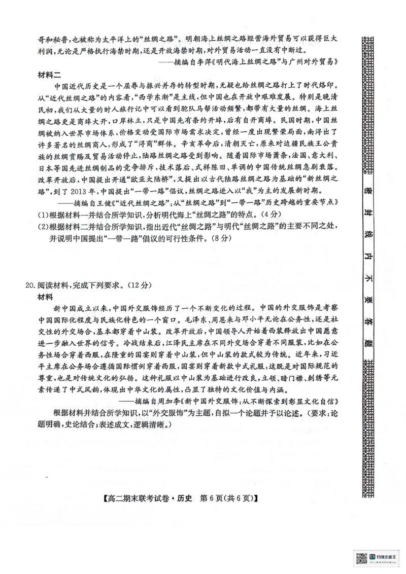 黑龙江省哈尔滨市六校2023-2024学年高二下学期期末联考试题历史PDF版含解析(1)_8月_240805黑龙江省哈尔滨市六校2023-2024学年高二下学期期末联考试题