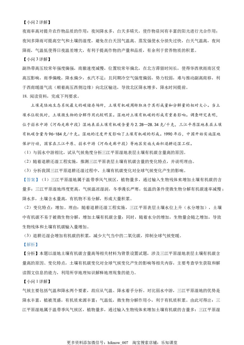 2022-2023学年高三上学期期末地理试题（解析版）_E015高中全科试卷_地理试题_选修3_4.期末试卷_2022-2023学年高三上学期期末地理试题