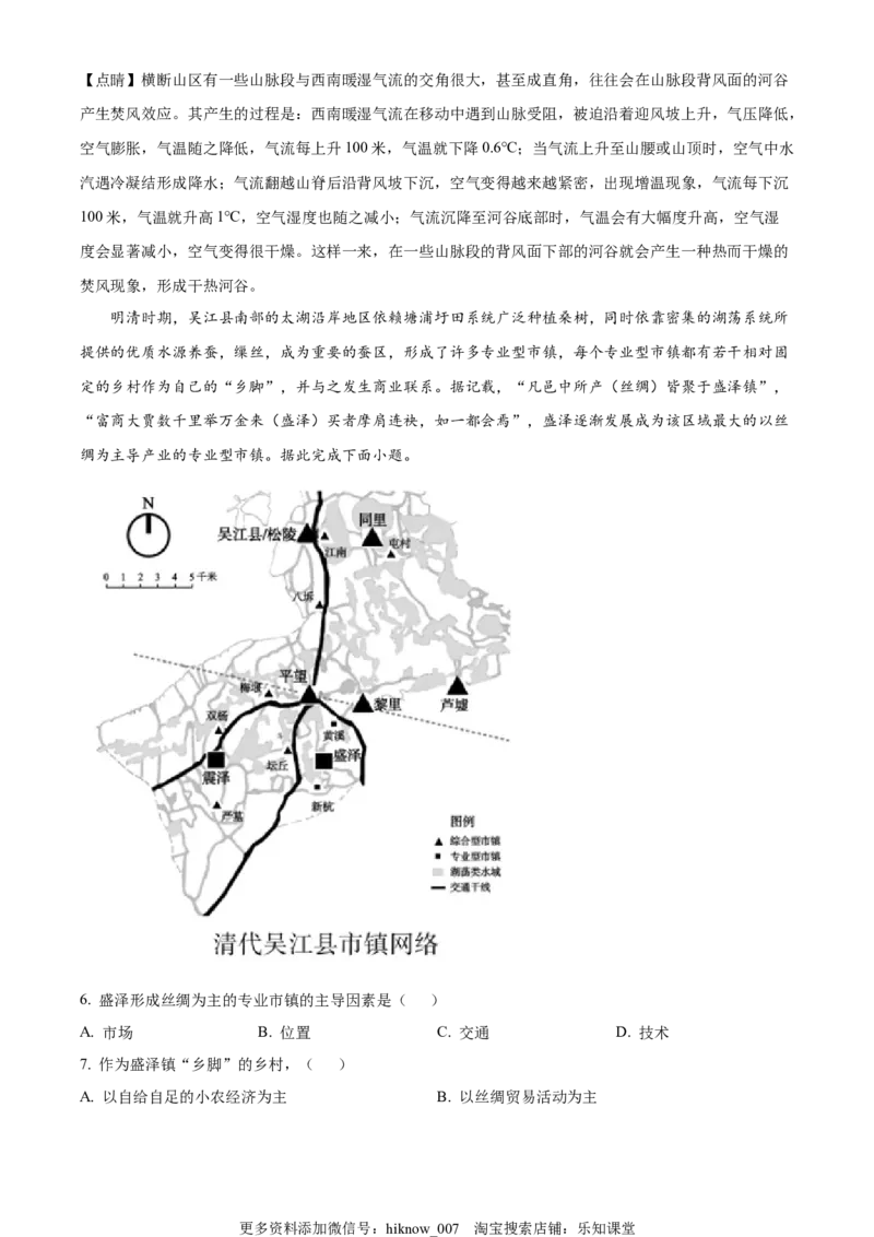 2022-2023学年高三上学期期末地理试题（解析版）_E015高中全科试卷_地理试题_选修3_4.期末试卷_2022-2023学年高三上学期期末地理试题