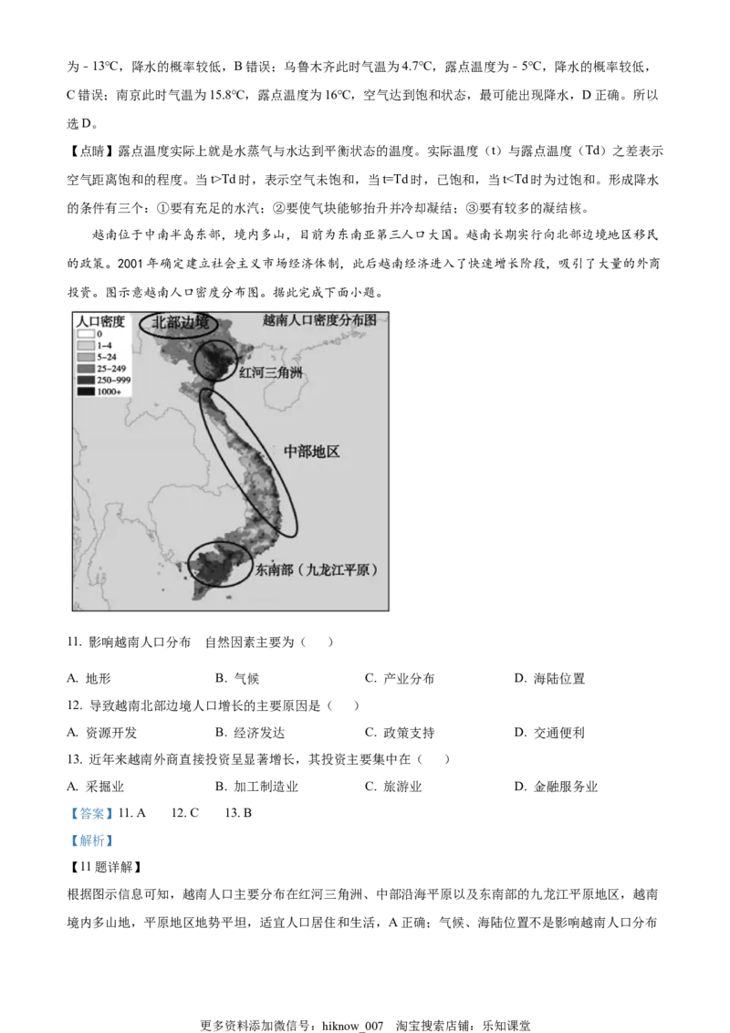 2022-2023学年高三上学期期末地理试题（解析版）_E015高中全科试卷_地理试题_选修3_4.期末试卷_2022-2023学年高三上学期期末地理试题