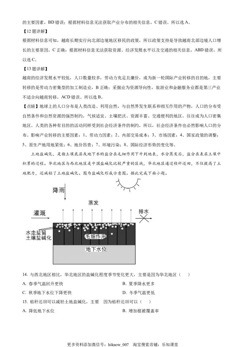 2022-2023学年高三上学期期末地理试题（解析版）_E015高中全科试卷_地理试题_选修3_4.期末试卷_2022-2023学年高三上学期期末地理试题