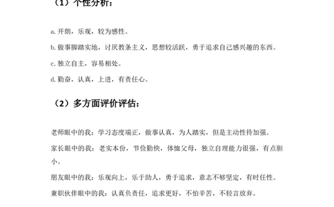 教育学专业大学生职业生涯规划书_E6-职业规划_34教师教育类专业