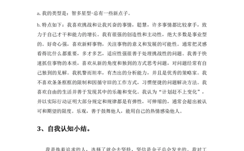 教育学专业大学生职业生涯规划书_E6-职业规划_34教师教育类专业
