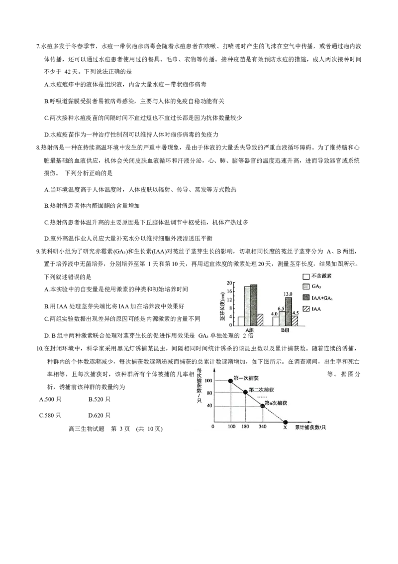 2024年3月济南市高三模拟考试(生物)_2024年3月_013月合集_2024届山东省济南市3月高三模拟考试_山东省济南市2024年3月高三模拟考试生物