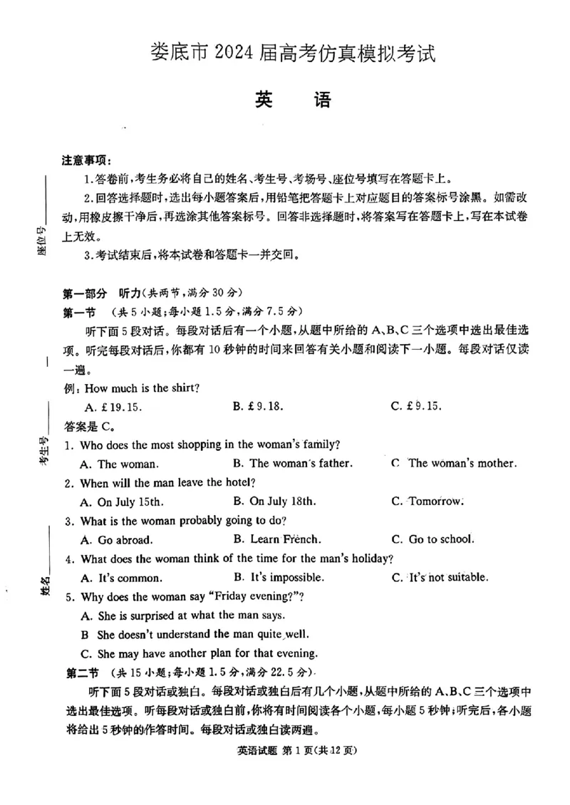 2024届湖南省娄底市高三下学期高考一模英语试题_2024年4月_01按日期_1号_2024届湖南省娄底市高三下学期仿真模拟考试（三模）_2024届湖南省娄底市高三下学期高考一模英语试题