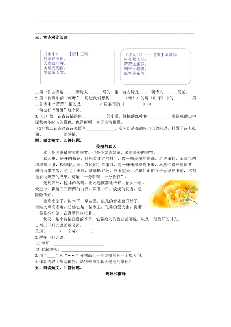 部编版小学三年级上册语文课外阅读专项练习（含答案）_三年级上下册资料_小学三年级学习资料-25年更新版_3-01、小学三年级语文上册_3-1-2、练习题、作业、试题、试卷_专项练习