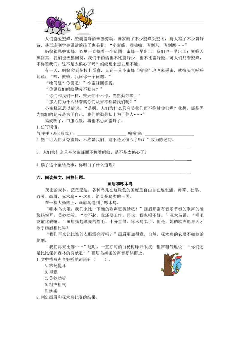 部编版小学三年级上册语文课外阅读专项练习（含答案）_三年级上下册资料_小学三年级学习资料-25年更新版_3-01、小学三年级语文上册_3-1-2、练习题、作业、试题、试卷_专项练习